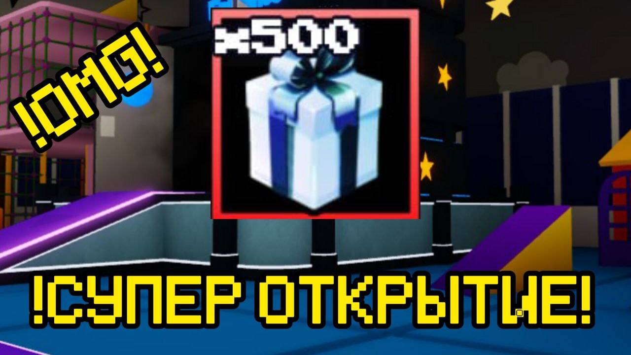 ОТКРЫЛ 500 БЛИЧЕД ПОДАРКОВ В FNAF TOWER DEFENSE