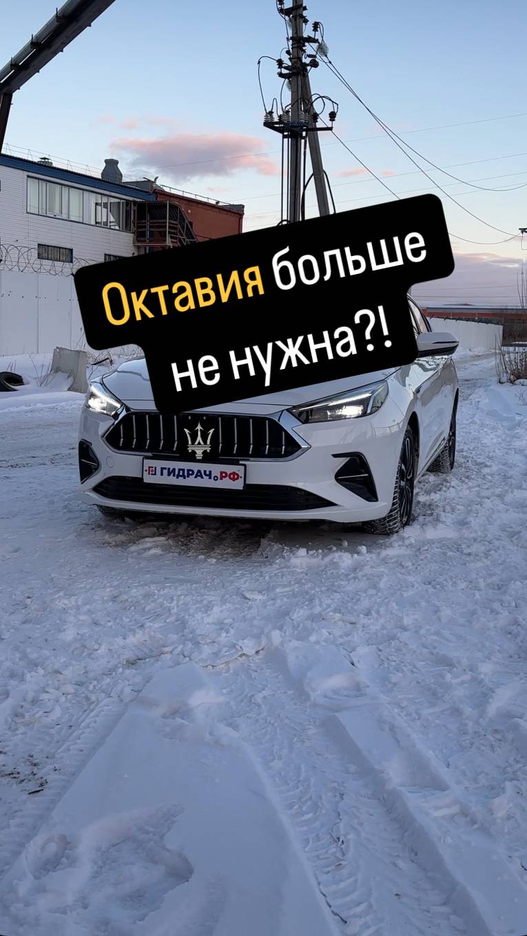 ОКТАВИЯ больше НЕ НУЖНА?!