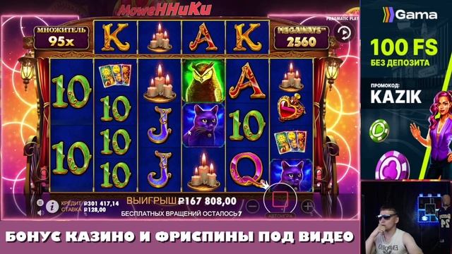 ЭТО MAX WIN? ЗАНОС Х5000 В игре MADAME DESTINY MEGAWAYS