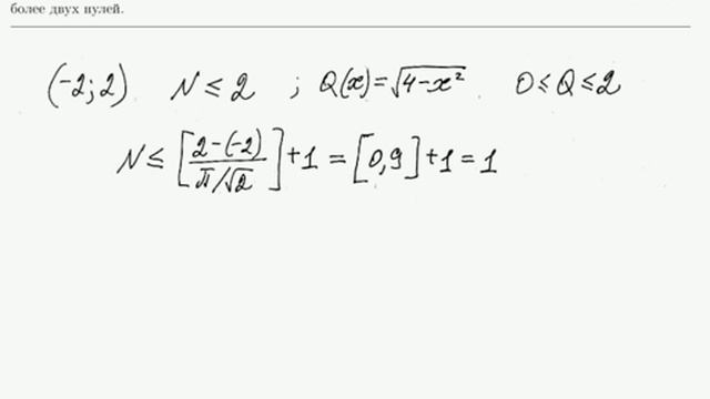 Лекция 2_3 ДУ исследование нулей