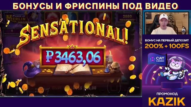 ЗАНОС Х11000 В МЕРЛИНЕ! ТОП БОНУС В ИГРЕ POWER OF MERLIN MEGAWAYS