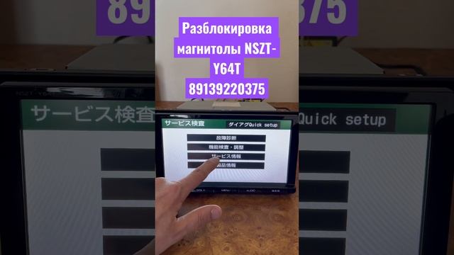 Разблокировка магнитолы NSZT-Y64T