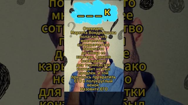 Что?Где?Когда? - вопрос №91