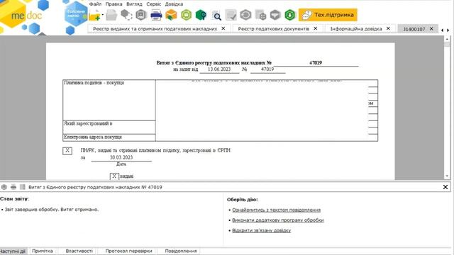 Як "затягнути" в МЕДок разблоковану податкову накладну постачальника (фрагмент)