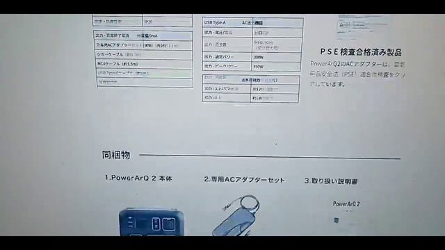 ポータブル電源PowerArQ2レビューVol.1