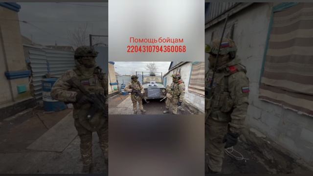 Помощь бойцам сво