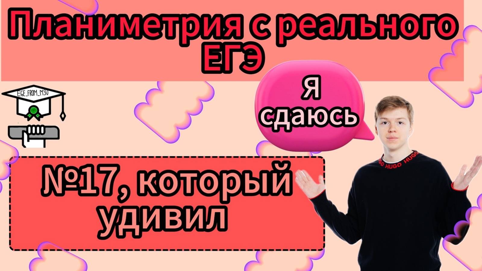 Одна ошибка, 1,5 часа потерянного времени: моя история неудачи ЕГЭ по математике | Урок для всех