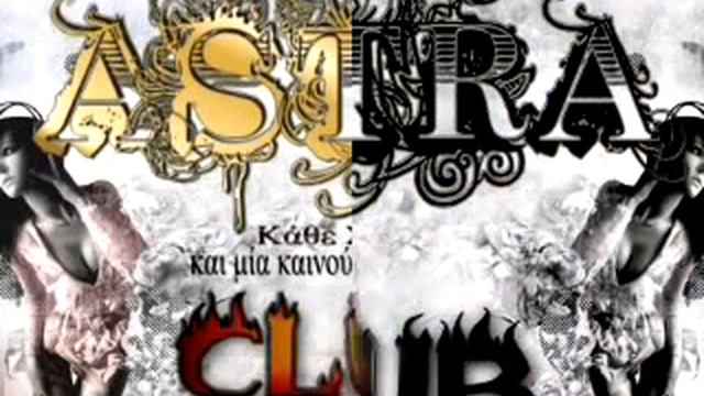 ΡΟΚΑΔΕΣ ΓΟΝΙΔΗΣ ASTRA CLUB