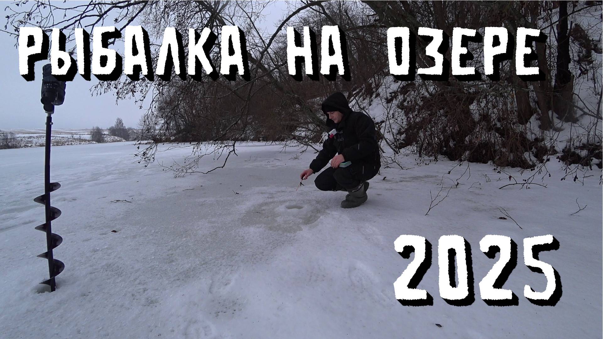 НА РЫБАЛКЕ С ОТЦОМ 2025