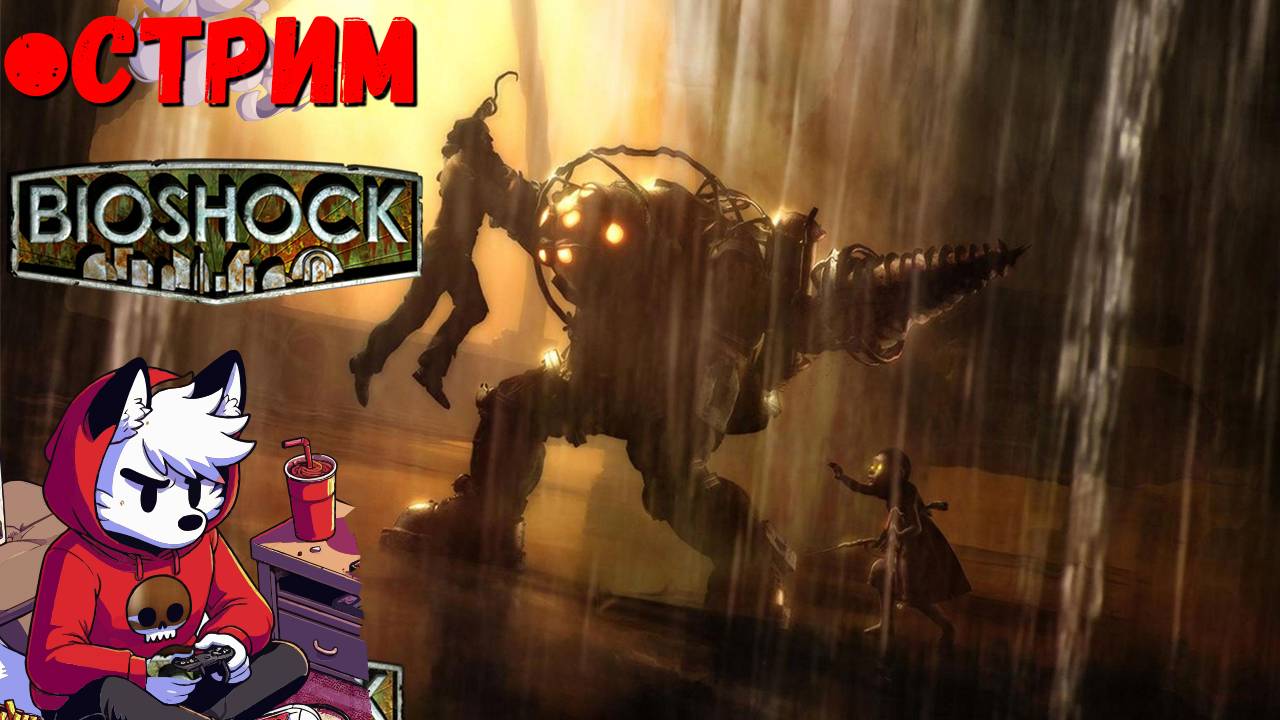 ФИНАЛ ФОНТЕЙНА BIOSHOCK