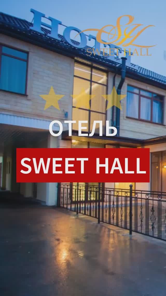 Ваш отдых в отеле Sweet Hall Краснодар