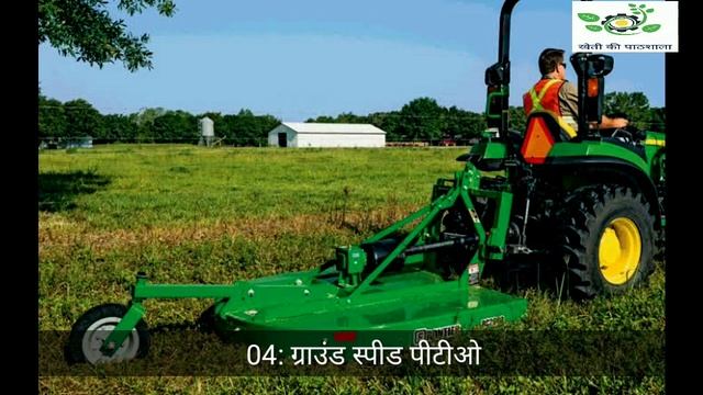 Tractor के PTO के बारे में समझें, आसान भाषा मे।PTO के प्रकार।Dual PTO, Multi speed, Ground Speed।