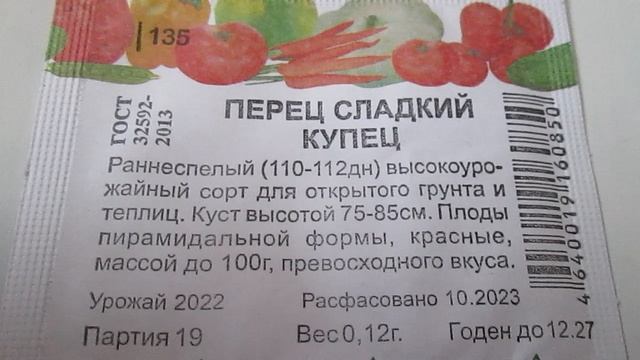 Перец Купец