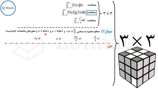 قسمت اول سه در سه  ریاضی1