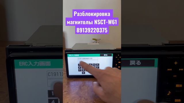 Разблокировка магнитолы NSCT-W61