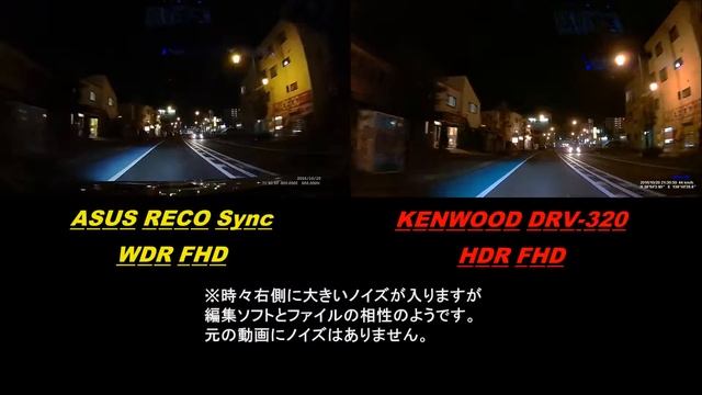 RECO Sync　夜　比較