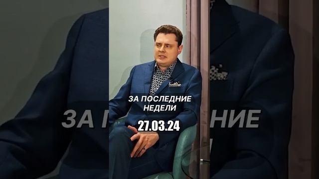 Понасенков предупреждал 27.03.2024