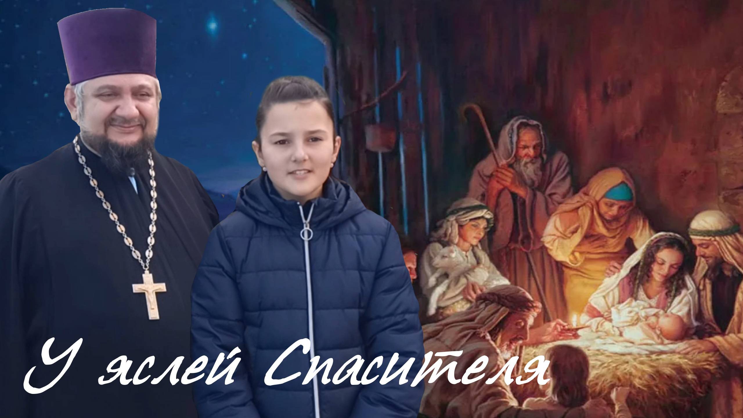 У яслей