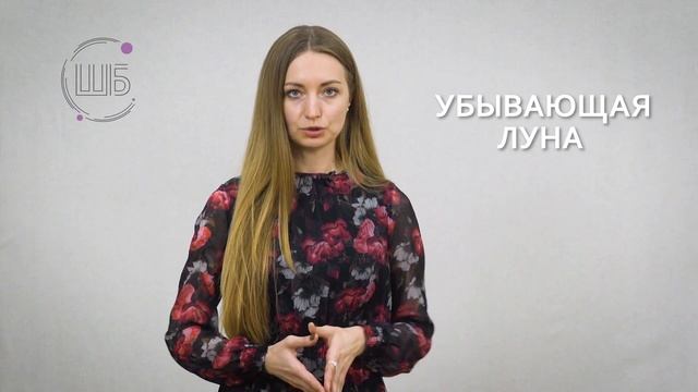 Убывающая Луна