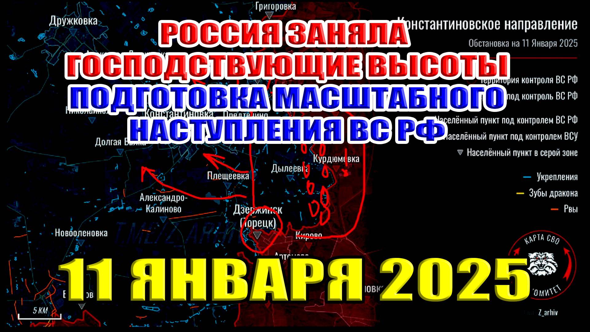 Россия заняла господствующие высоты! Подготовка к масштабному наступлению ВС РФ! 11 января 2025