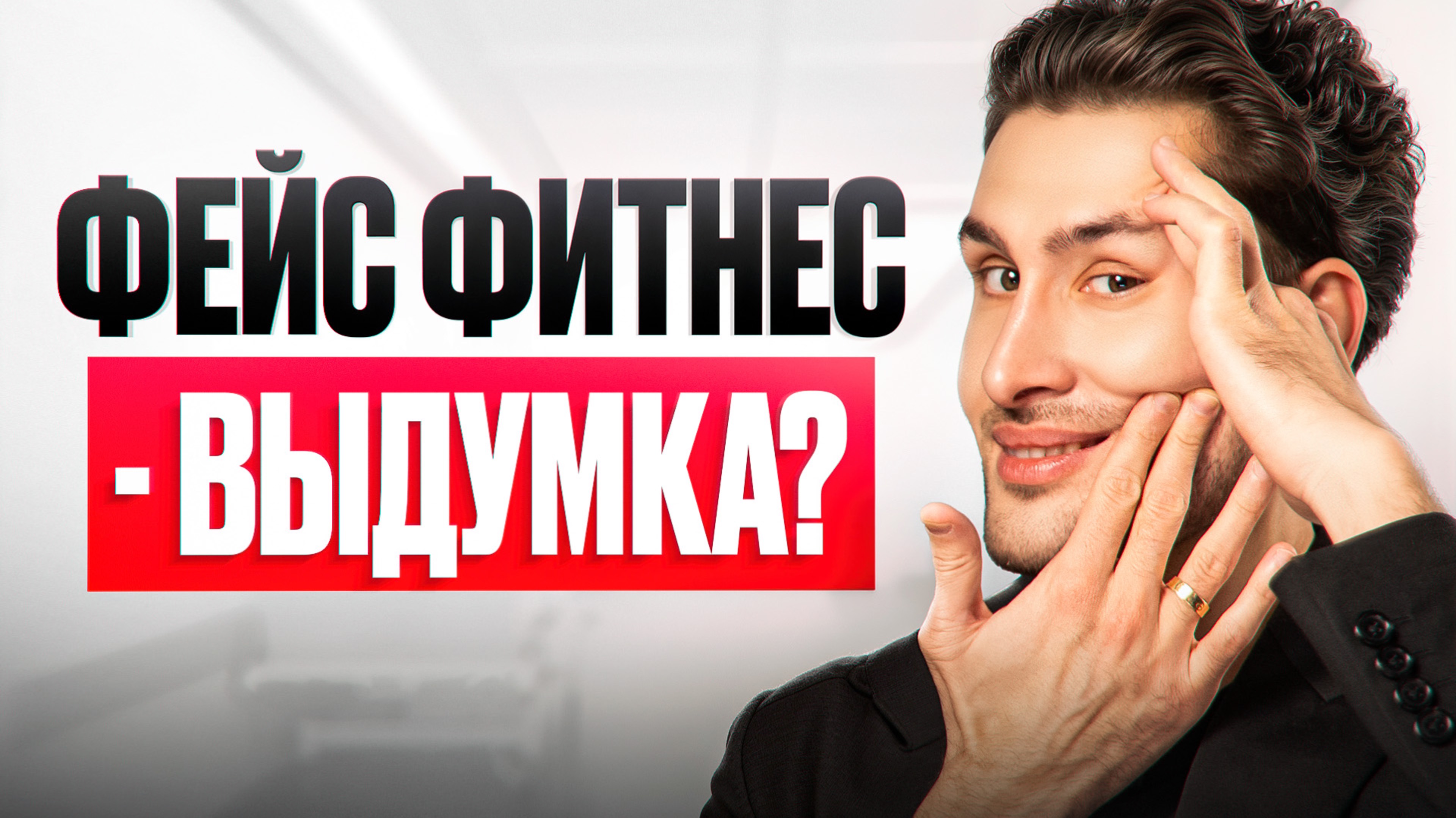 Массажи для подтяжки лица: Есть ли смысл?