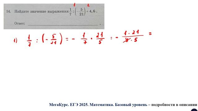 ЕГЭ. Математика. Базовый уровень. Задание 14. Найдите значение выражения