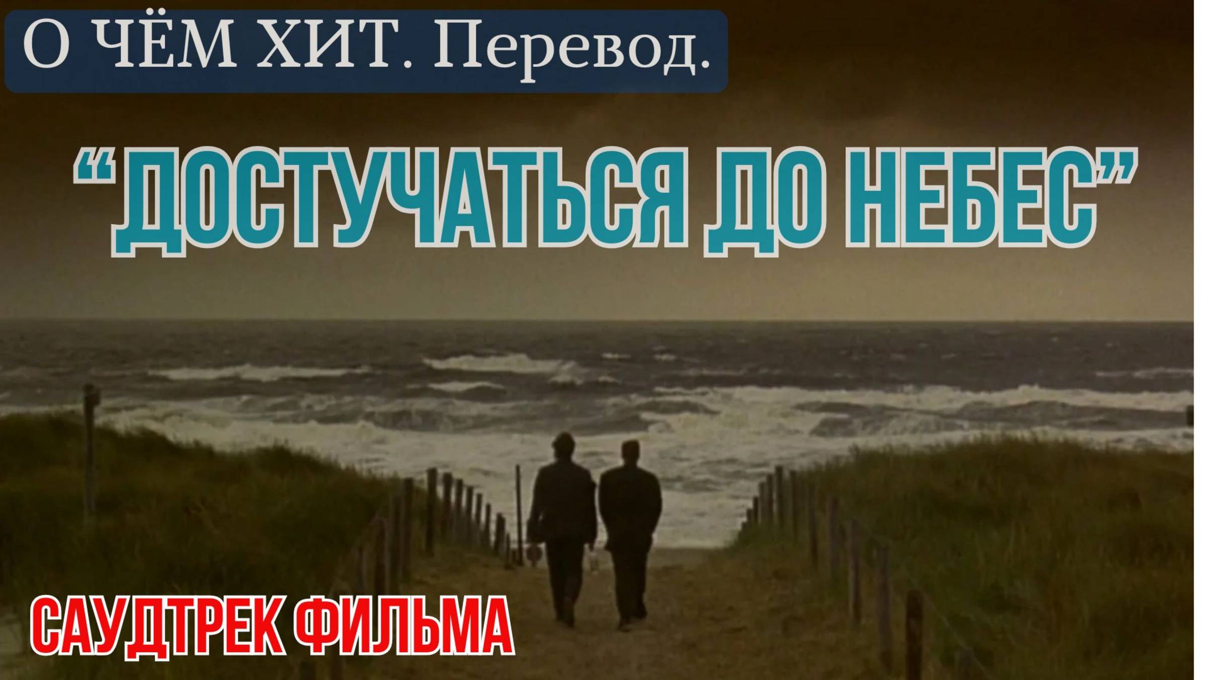 Саундтрек к фильму "Достучаться до небес" #саундтрек#фильм #БобДилан #кино#музыка#лучшее#музыка#хит