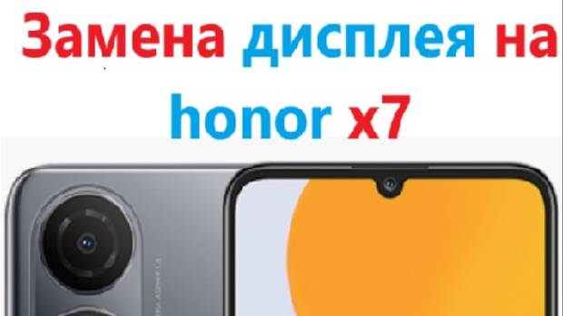 honor x7 замена не рабочего дисплея