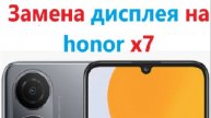 honor x7 замена не рабочего дисплея