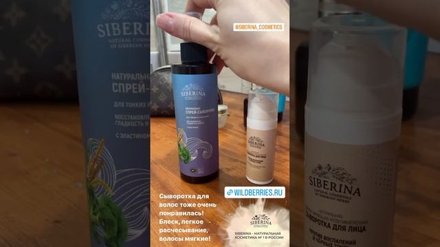 «Натуральная сыворотка для волос»
Артикул на ВБ - 91927707 
Артикул на ОЗОН - 636620527