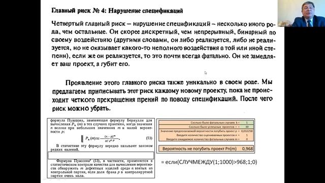 Вальсируя с медведями 5; риски проектов методом "Монте-Карло"