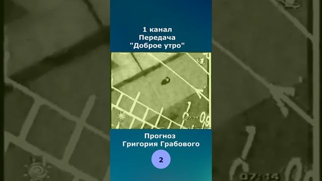 Доброе утро-2 Предотвращение катастроф