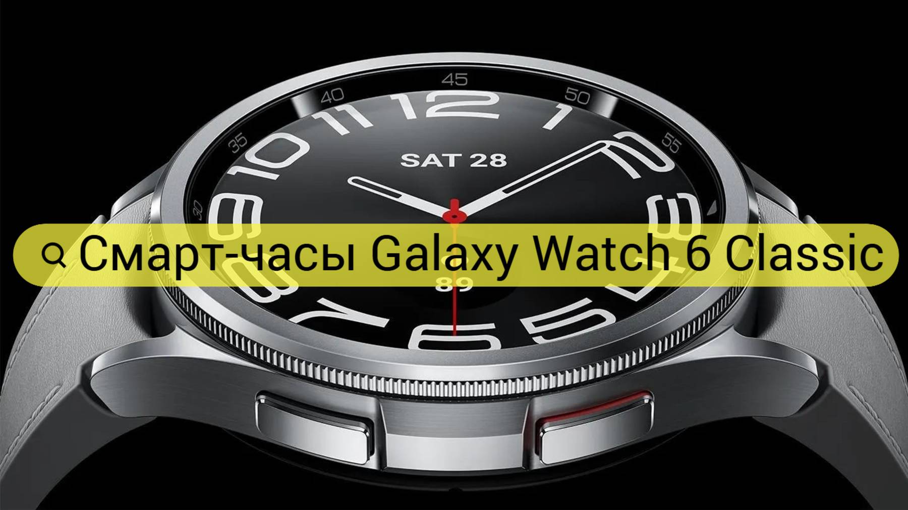 Смарт-часы Samsung Galaxy Watch 6 Classic