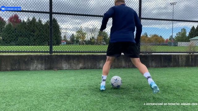 6 упражнений на развитие навыка паса / 6 exercises for developing the pass skill