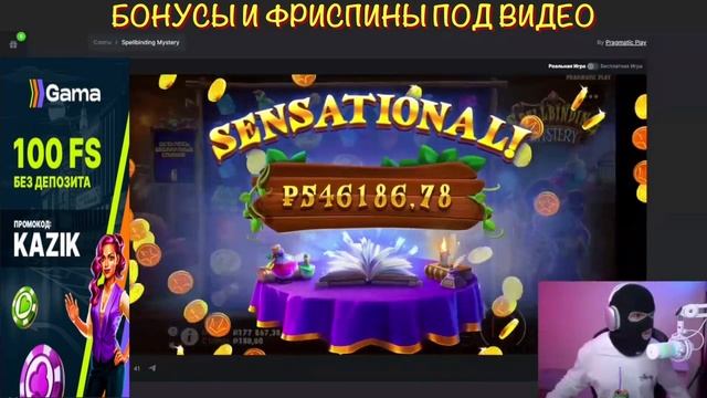 Максимальный выигрыш в новом слоте SPELLBINDING MYSTERY! Занос х10000 в казино онлайн