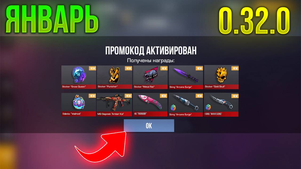 🥶 ЯНВАРЬ! РАБОЧИЕ ПРОМОКОДЫ В STANDOFF 2 НА НОЖ | СТАНДОФФ 2 ПРОМОКОДЫ 2025