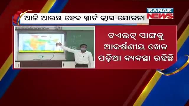 Odisha Schools To Start Smart Class From Today