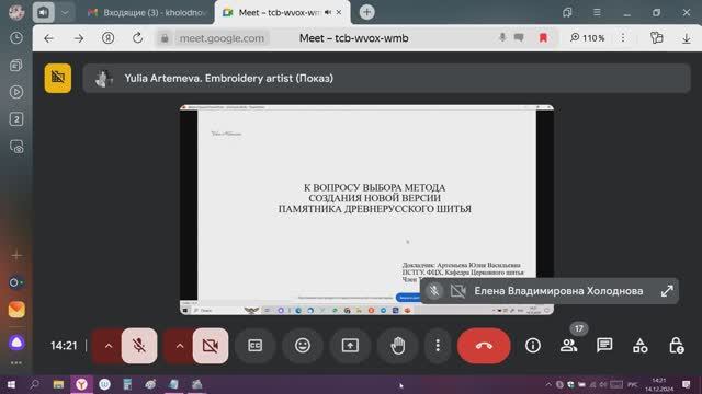 XVIII ЛИНТУЛОВСКИЕ ЧТЕНИЯ,  
Санкт-Петербург,14-15 декабря 2024