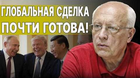 ОЛЕГ СОСКИН: СДЕЛКА БУДЕТ ХУЖЕ ПОРАЖЕНИЯ... ПУТИН И ТРАМП ВСТРЕЧАЮТСЯ, ЗЕЛЕНСКОМУ ДАЛИ 10 ДНЕЙ...