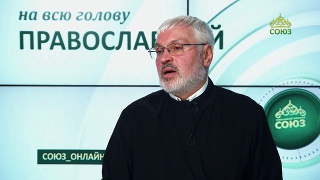 «Православный на всю голову!». Чтобы сделать других счастливыми, нужно самому таким стать