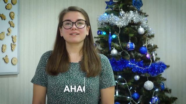 С НОВЫМ 2019 ГОДОМ!