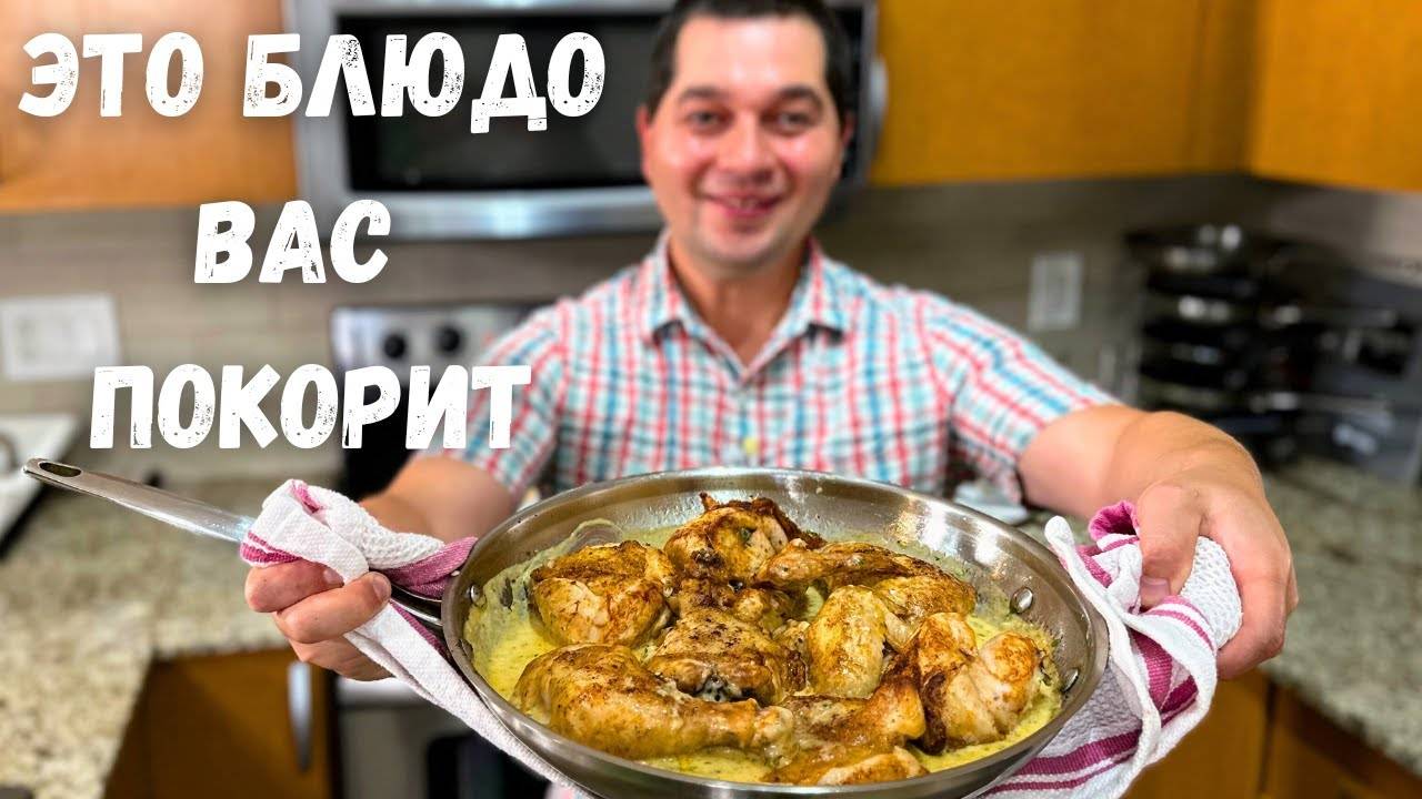 Вы будете готовить это блюдо каждый день! Самая Вкусная Курица с грибами на сковороде. Рецепт соуса.