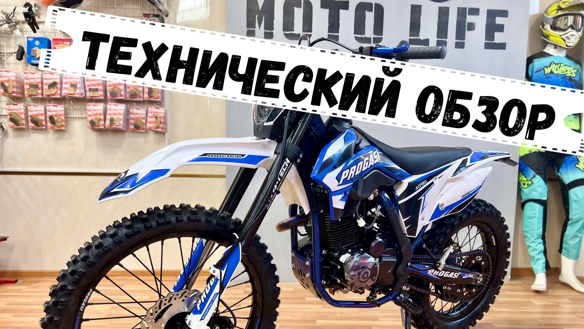 Технический обзор Progasi SUPER MAX 300 после года обслуживание и подготовка к новому сезону