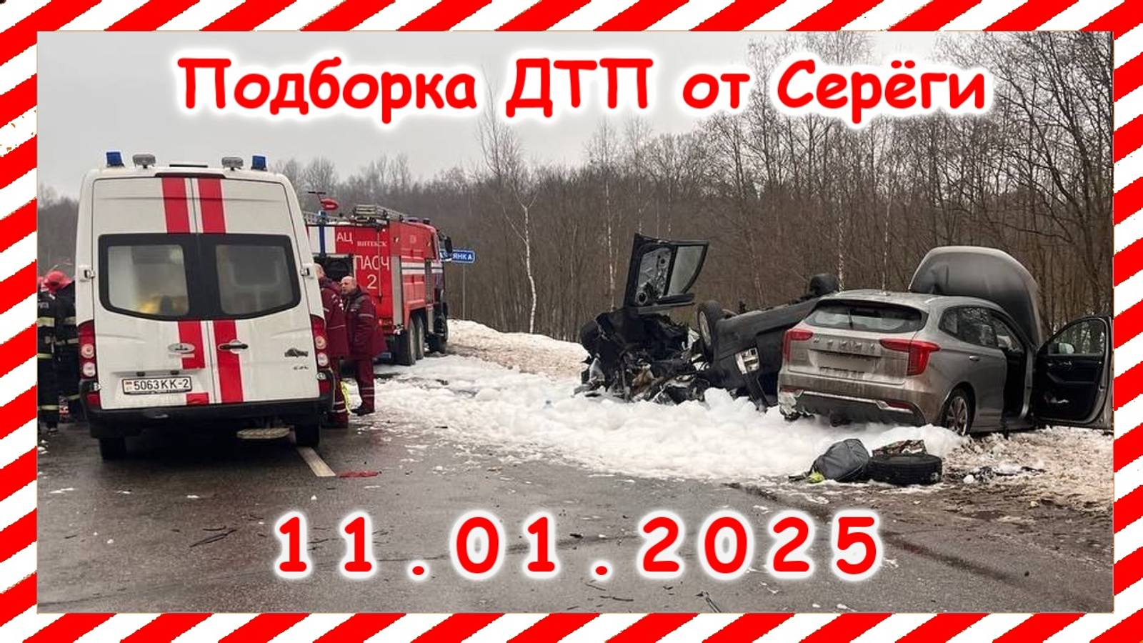 ДТП. Подборка на видеорегистратор  за 11.01.2025  Январь 2025