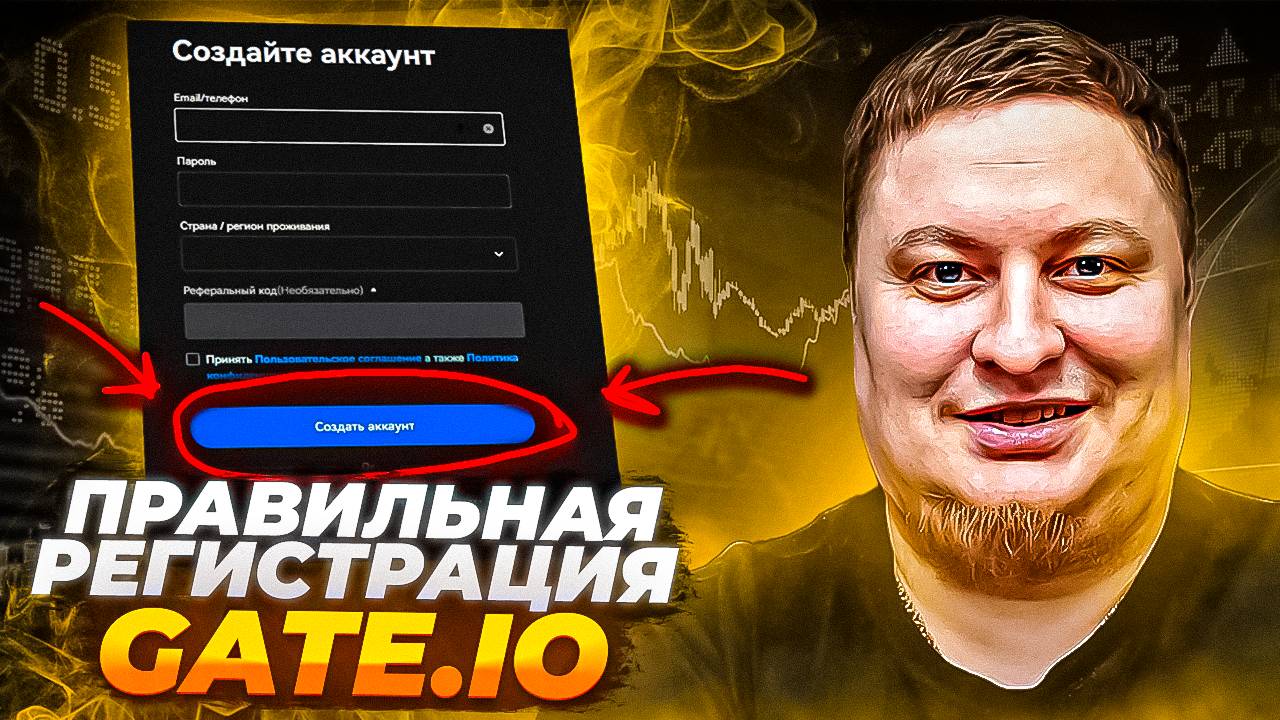 ПРАВИЛЬНАЯ регистрация GATE.IO 2025. ДЕЛАЙ только ТАК!!!