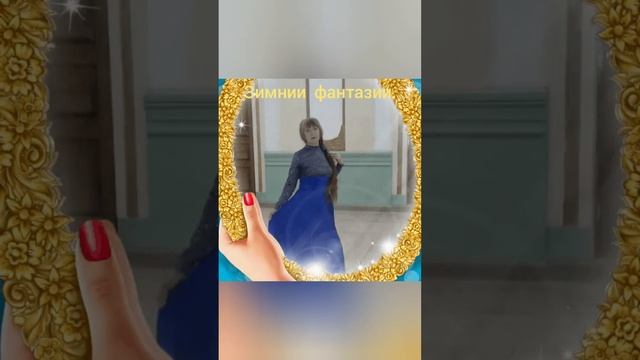 Зимнии фантазии.