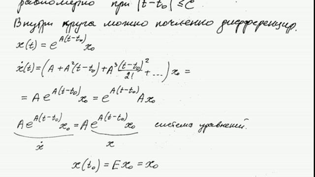 Лекция 11 ДУ матричная экспонента