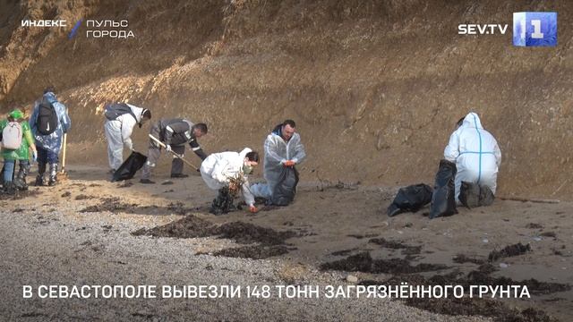 В Севастополе вывезли 148 тонн загрязнённого грунта