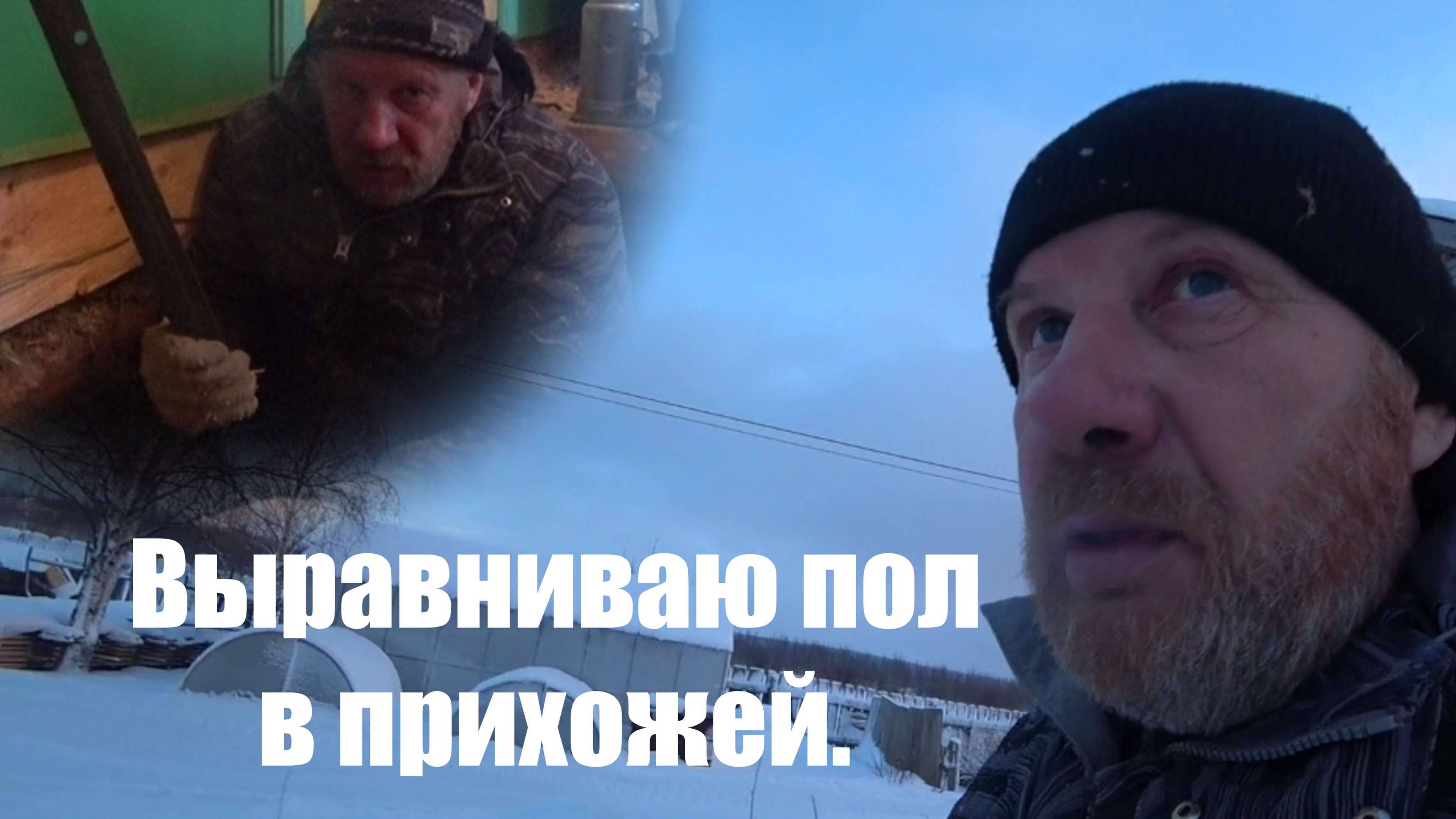 Продолжаю выравнивать пол.