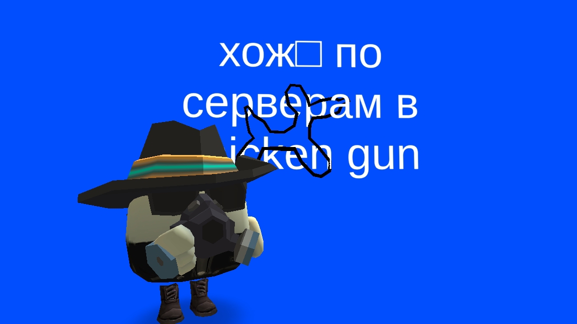хожу по серверам в chicken gun 🐔🐔🐔